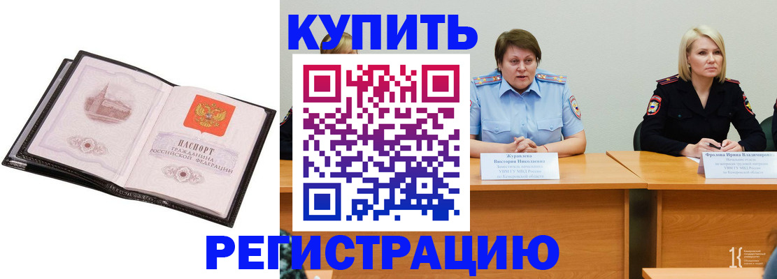 прописка для работы в Дюртюли